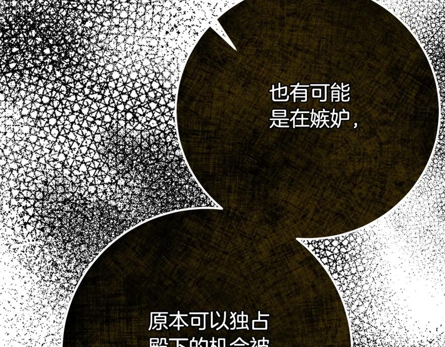 穿越成怪物太子的夫人 第4话 我是安诗雅 第131页