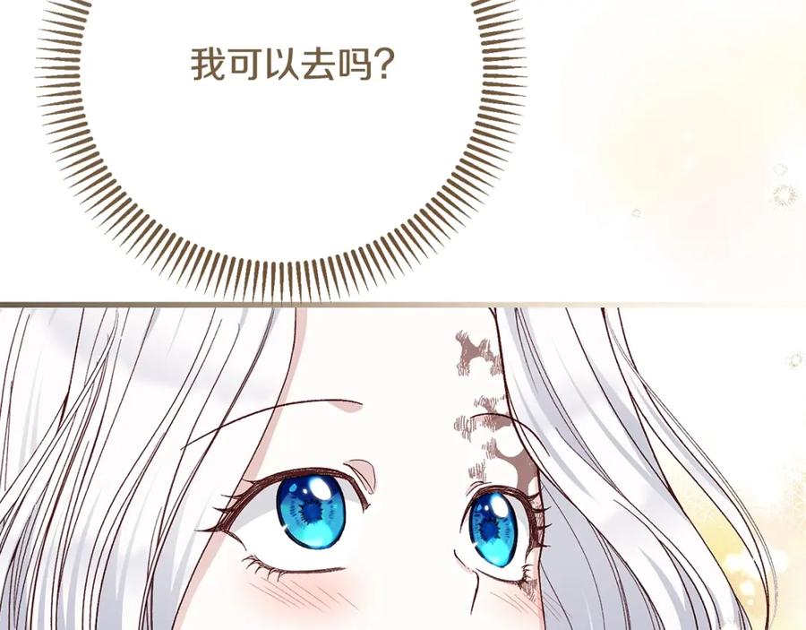穿越成怪物太子的夫人 第4话 我是安诗雅 第196页