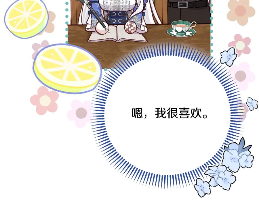 穿越成怪物太子的夫人 第4话 我是安诗雅 第174页