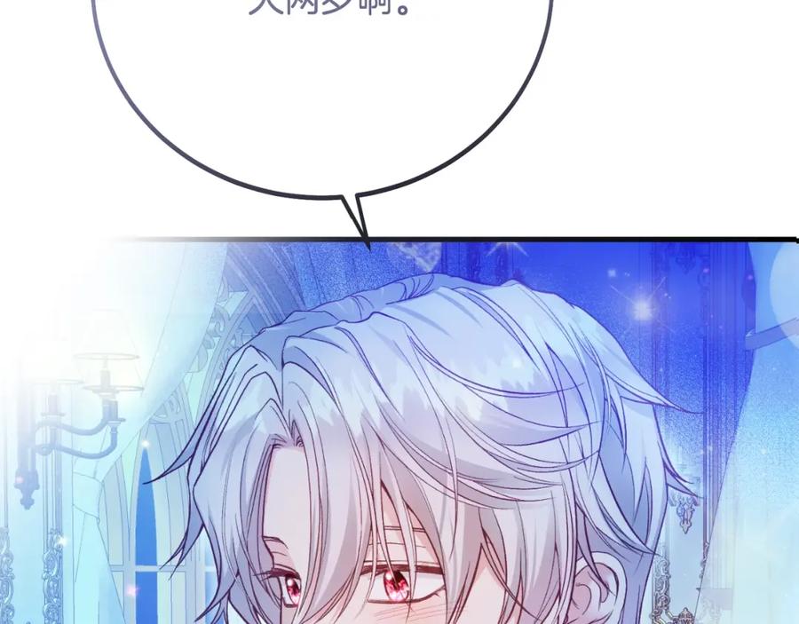 穿越成怪物太子的夫人 第4话 我是安诗雅 第6页