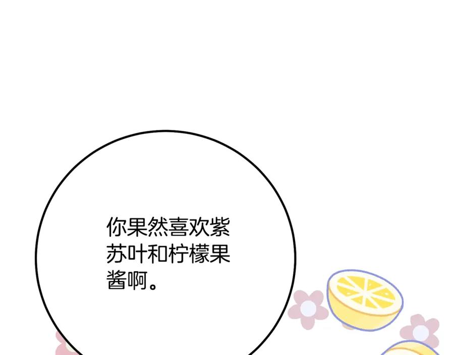 穿越成怪物太子的夫人 第4话 我是安诗雅 第172页