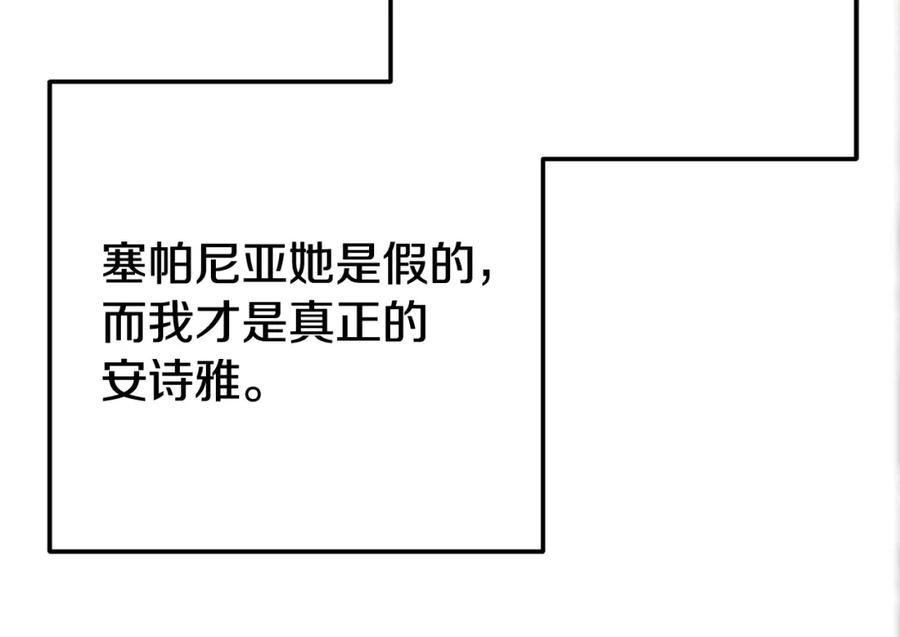 穿越成怪物太子的夫人 第4话 我是安诗雅 第39页