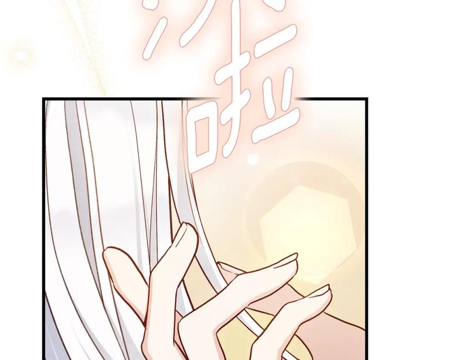 穿越成怪物太子的夫人 第4话 我是安诗雅 第176页