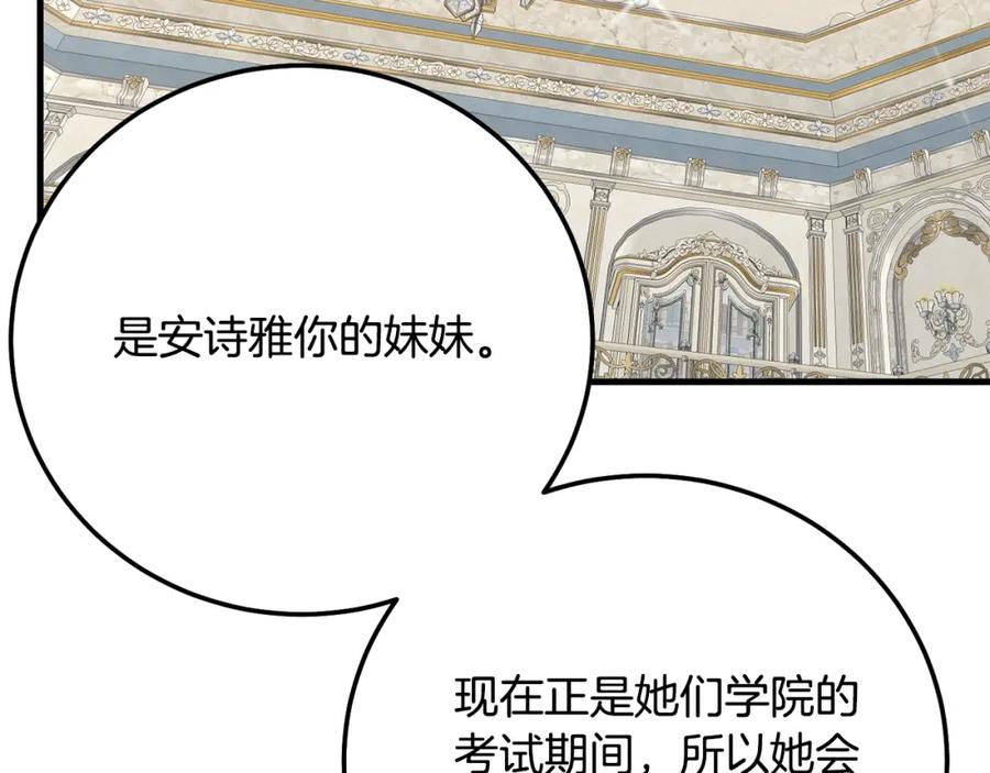 穿越成怪物太子的夫人 第4话 我是安诗雅 第112页