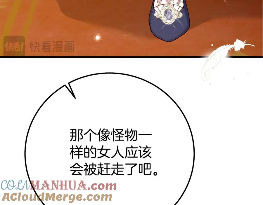 穿越成怪物太子的夫人 第4话 我是安诗雅 第61页