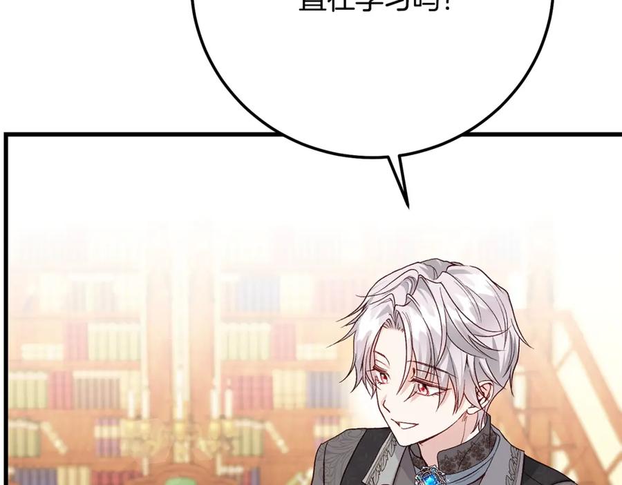穿越成怪物太子的夫人 第4话 我是安诗雅 第168页