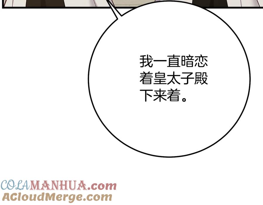 穿越成怪物太子的夫人 第4话 我是安诗雅 第57页