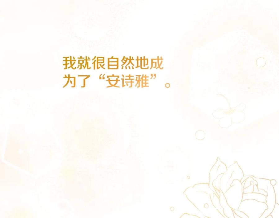 穿越成怪物太子的夫人 第4话 我是安诗雅 第212页