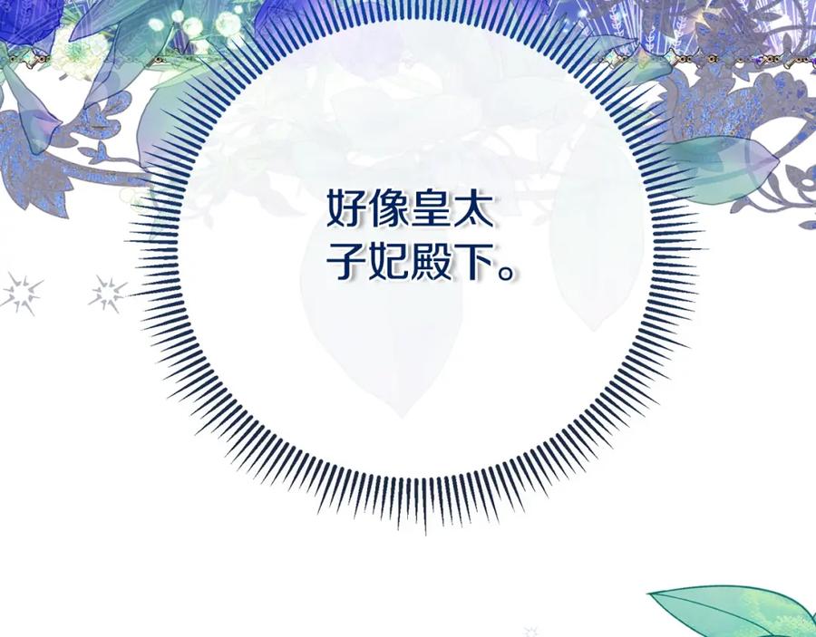 穿越成怪物太子的夫人 第4话 我是安诗雅 第79页