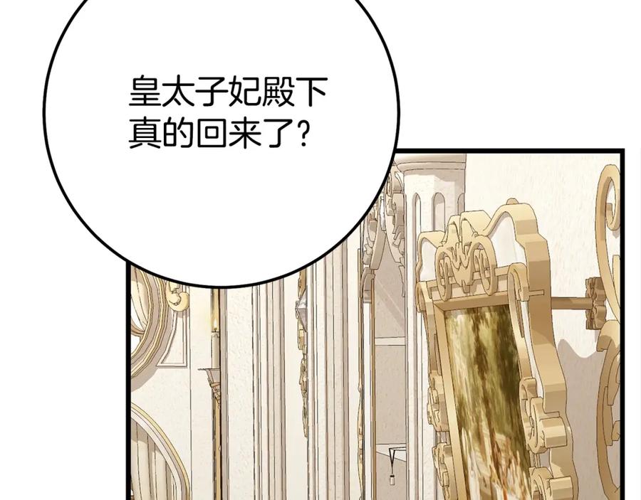 穿越成怪物太子的夫人 第4话 我是安诗雅 第52页
