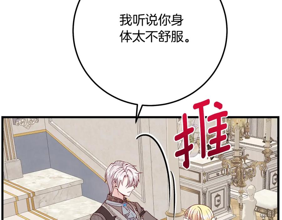 穿越成怪物太子的夫人 第4话 我是安诗雅 第91页