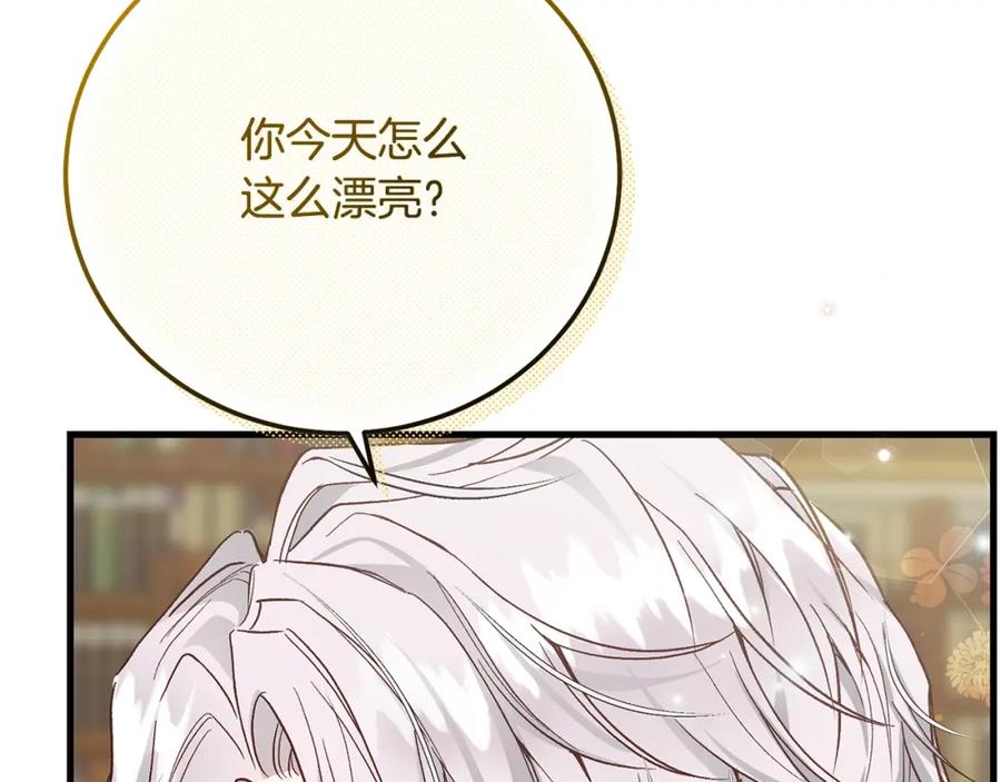 穿越成怪物太子的夫人 第4话 我是安诗雅 第178页