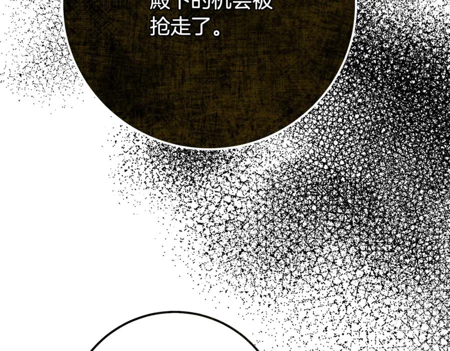 穿越成怪物太子的夫人 第4话 我是安诗雅 第132页