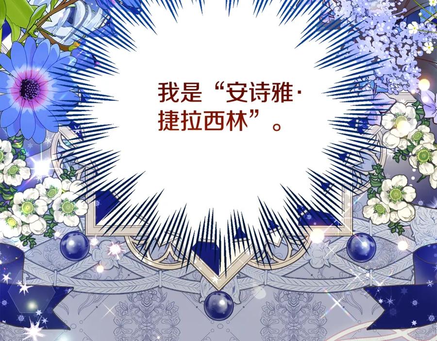 穿越成怪物太子的夫人 第4话 我是安诗雅 第48页