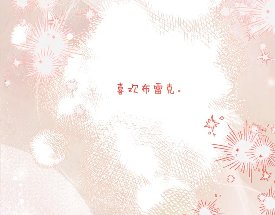 穿越成怪物太子的夫人 第4话 我是安诗雅 第158页