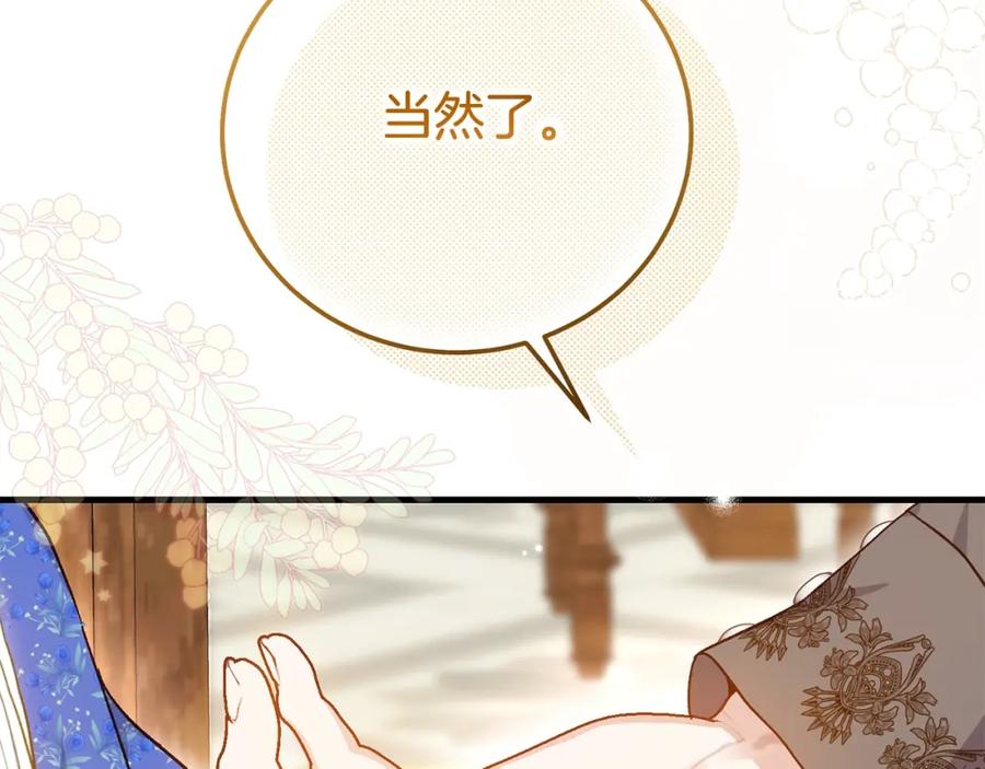 穿越成怪物太子的夫人 第4话 我是安诗雅 第200页