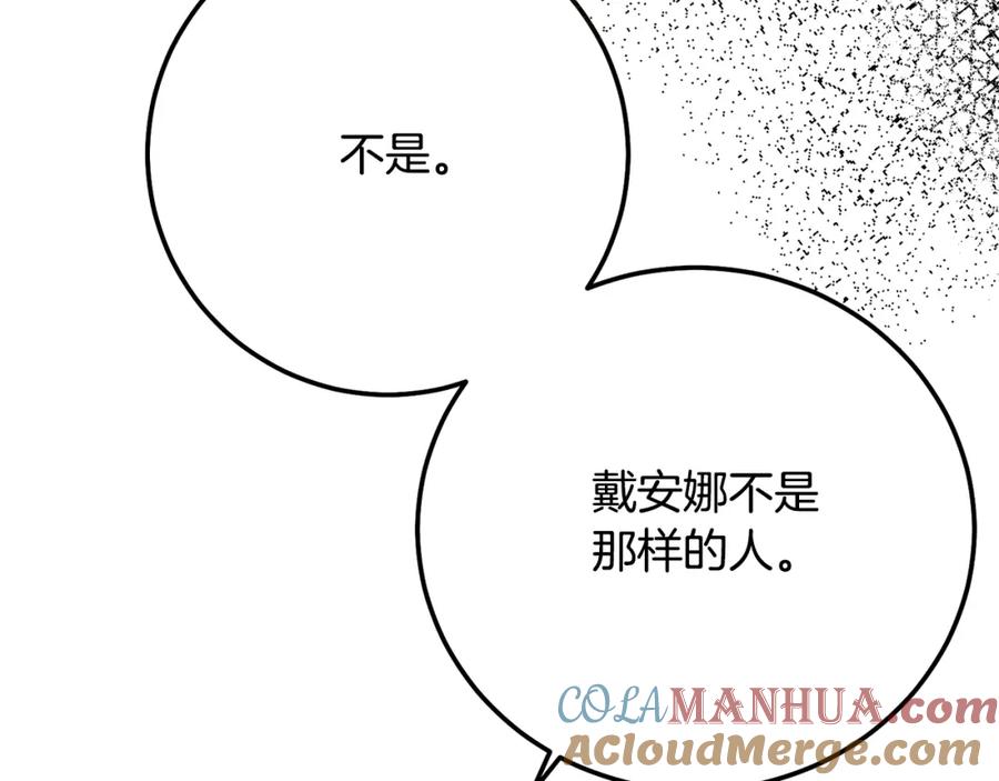 穿越成怪物太子的夫人 第4话 我是安诗雅 第133页