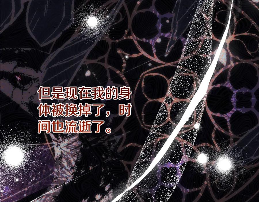 穿越成怪物太子的夫人 第4话 我是安诗雅 第31页