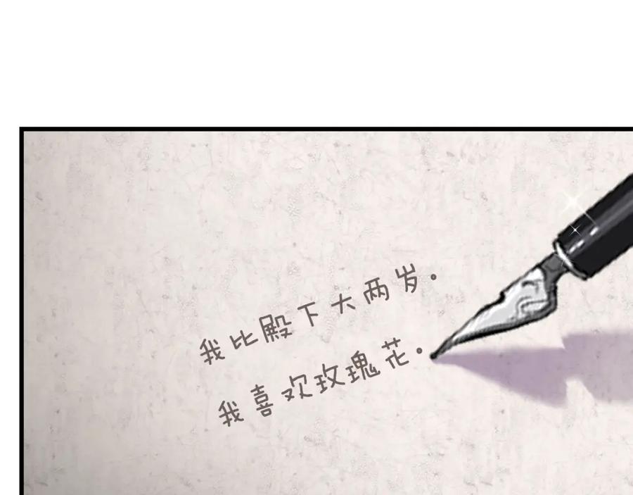 穿越成怪物太子的夫人 第4话 我是安诗雅 第148页