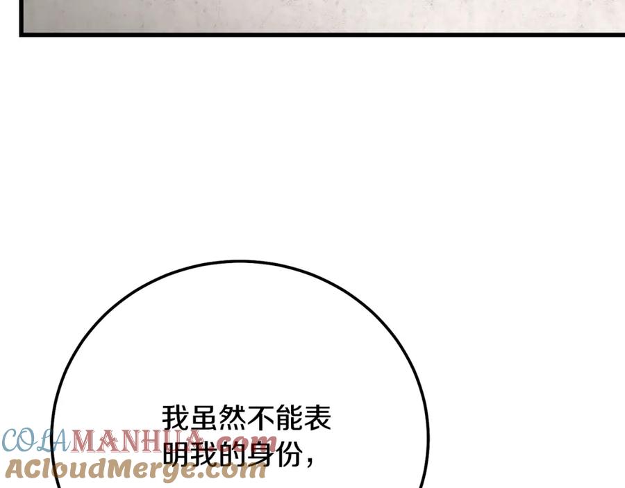 穿越成怪物太子的夫人 第4话 我是安诗雅 第149页