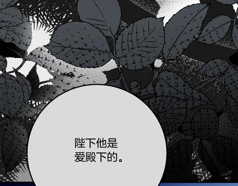 穿越成怪物太子的夫人 第5话 剥夺太子妃之名？ 第104页
