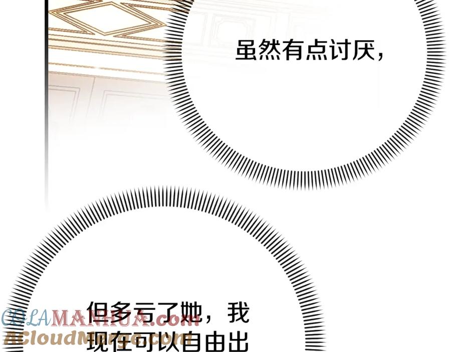 穿越成怪物太子的夫人 第5话 剥夺太子妃之名？ 第193页