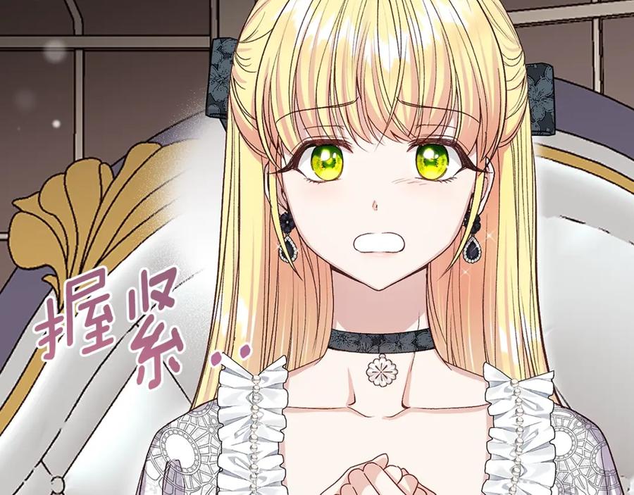 穿越成怪物太子的夫人 第5话 剥夺太子妃之名？ 第196页