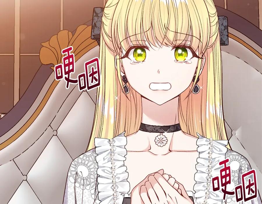 穿越成怪物太子的夫人 第5话 剥夺太子妃之名？ 第132页