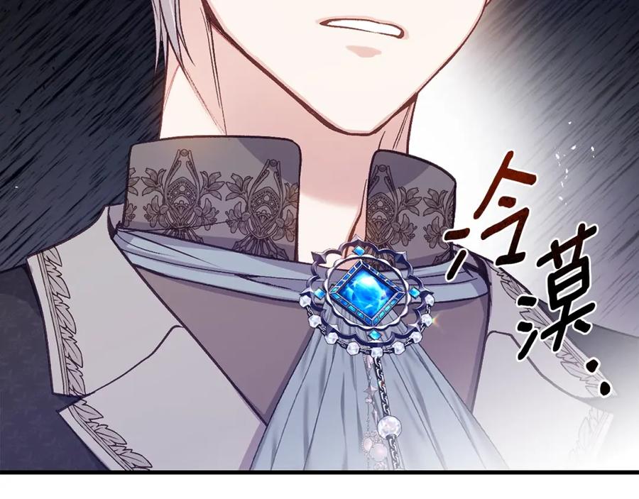 穿越成怪物太子的夫人 第5话 剥夺太子妃之名？ 第84页