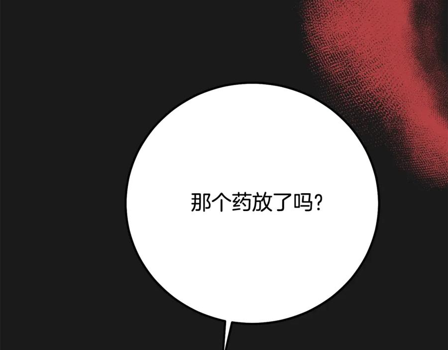 穿越成怪物太子的夫人 第5话 剥夺太子妃之名？ 第210页