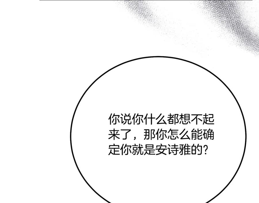 穿越成怪物太子的夫人 第5话 剥夺太子妃之名？ 第88页