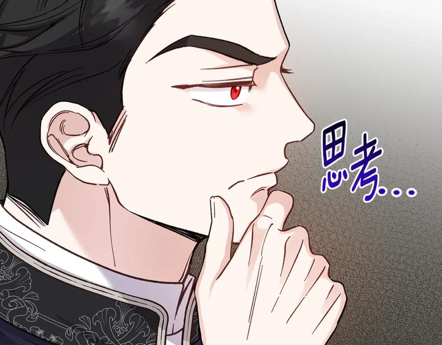 穿越成怪物太子的夫人 第5话 剥夺太子妃之名？ 第188页