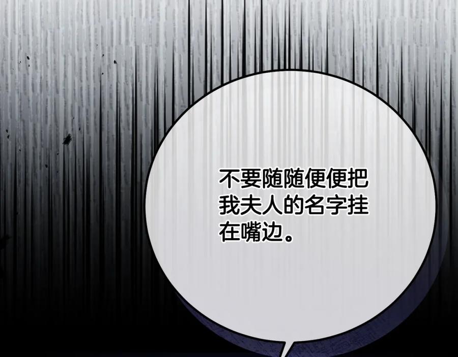 穿越成怪物太子的夫人 第5话 剥夺太子妃之名？ 第82页