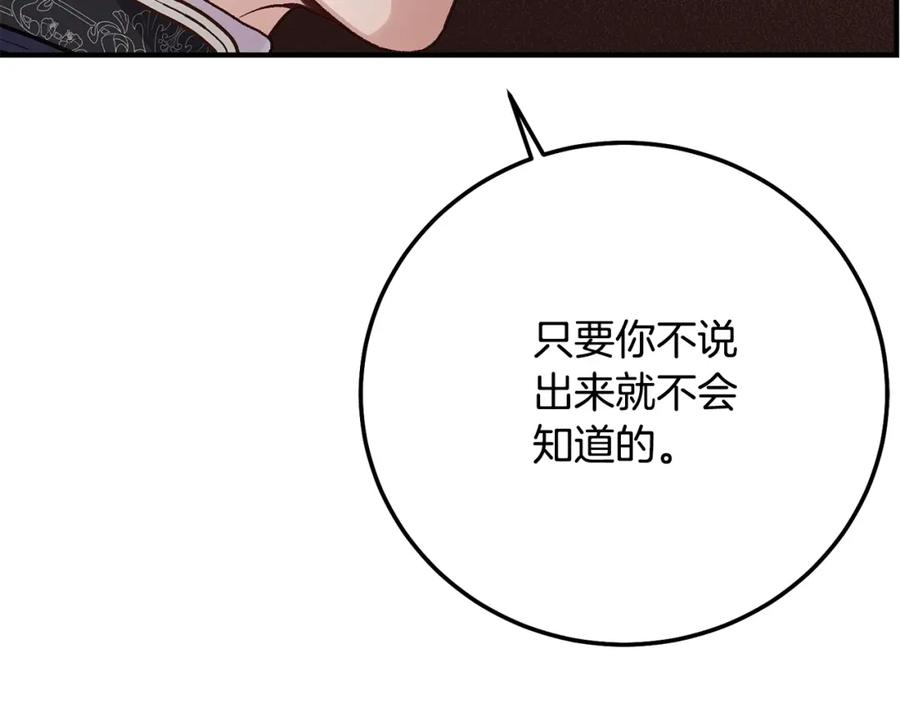 穿越成怪物太子的夫人 第5话 剥夺太子妃之名？ 第143页