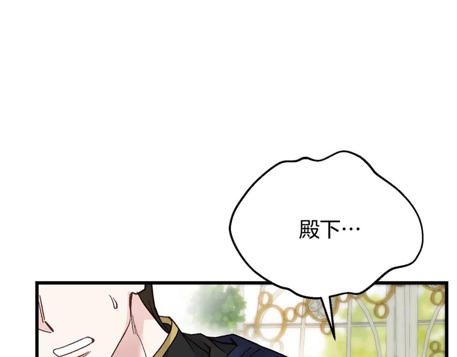 穿越成怪物太子的夫人 第5话 剥夺太子妃之名？ 第92页