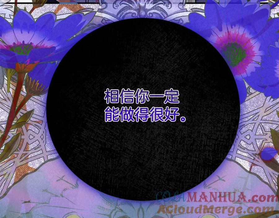 穿越成怪物太子的夫人 第5话 剥夺太子妃之名？ 第217页