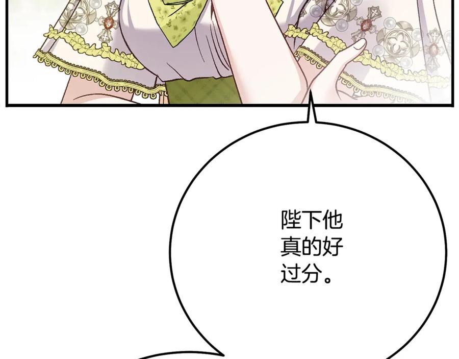 穿越成怪物太子的夫人 第5话 剥夺太子妃之名？ 第59页