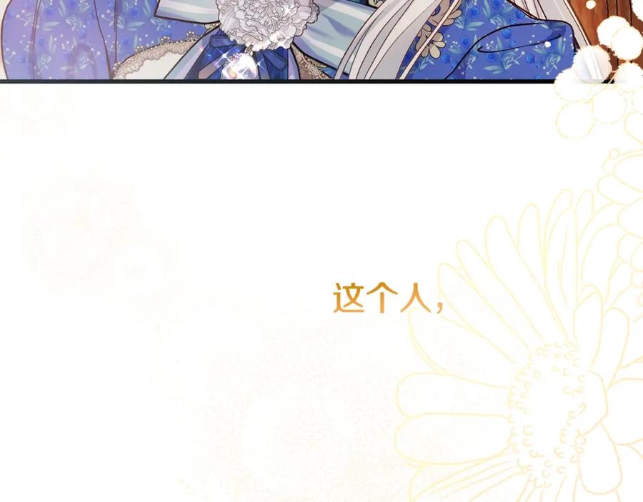 穿越成怪物太子的夫人 第5话 剥夺太子妃之名？ 第14页
