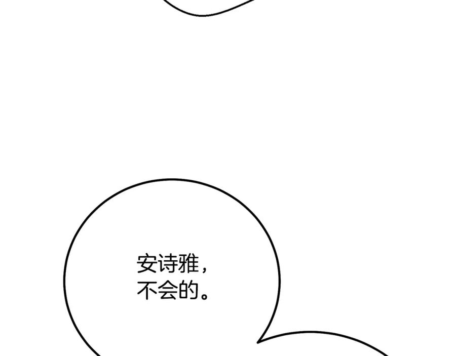 穿越成怪物太子的夫人 第5话 剥夺太子妃之名？ 第134页