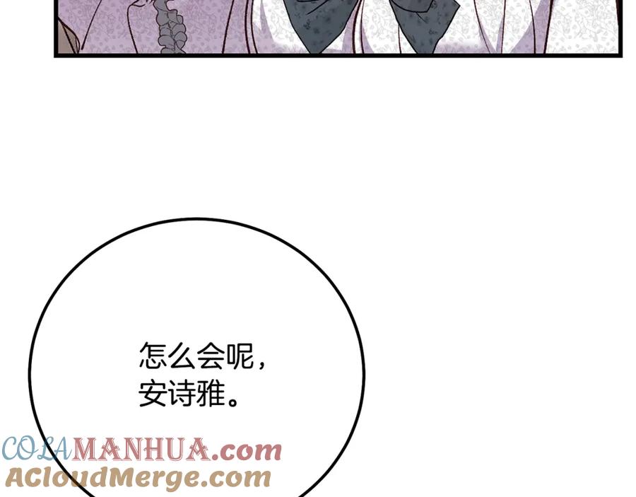穿越成怪物太子的夫人 第5话 剥夺太子妃之名？ 第141页