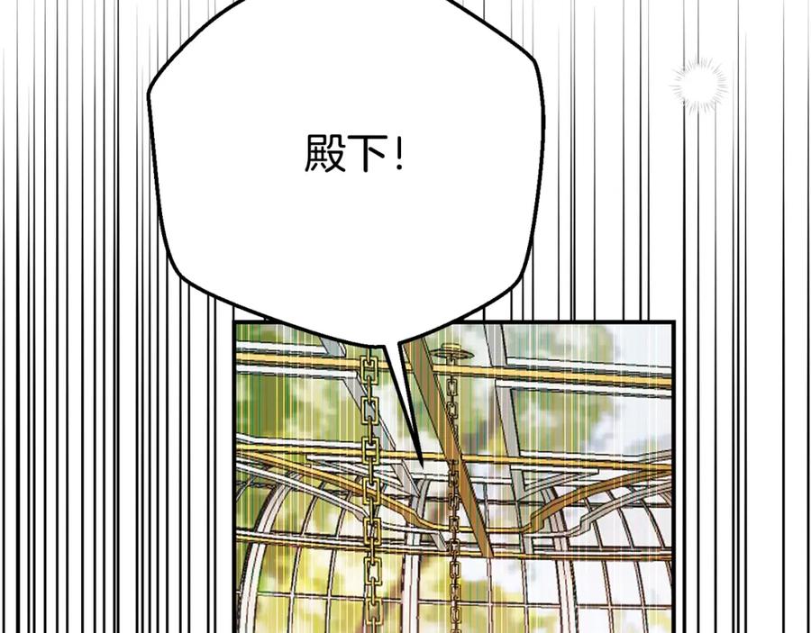 穿越成怪物太子的夫人 第5话 剥夺太子妃之名？ 第47页