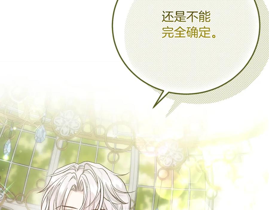 穿越成怪物太子的夫人 第5话 剥夺太子妃之名？ 第120页