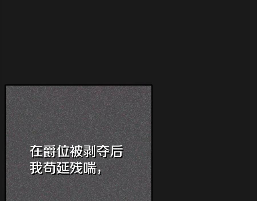 穿越成怪物太子的夫人 第5话 剥夺太子妃之名？ 第154页