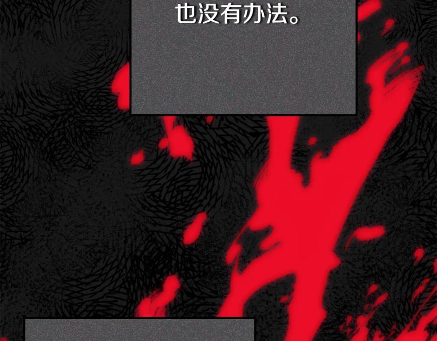 穿越成怪物太子的夫人 第5话 剥夺太子妃之名？ 第158页