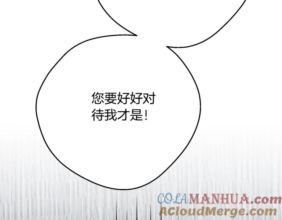 穿越成怪物太子的夫人 第5话 剥夺太子妃之名？ 第81页