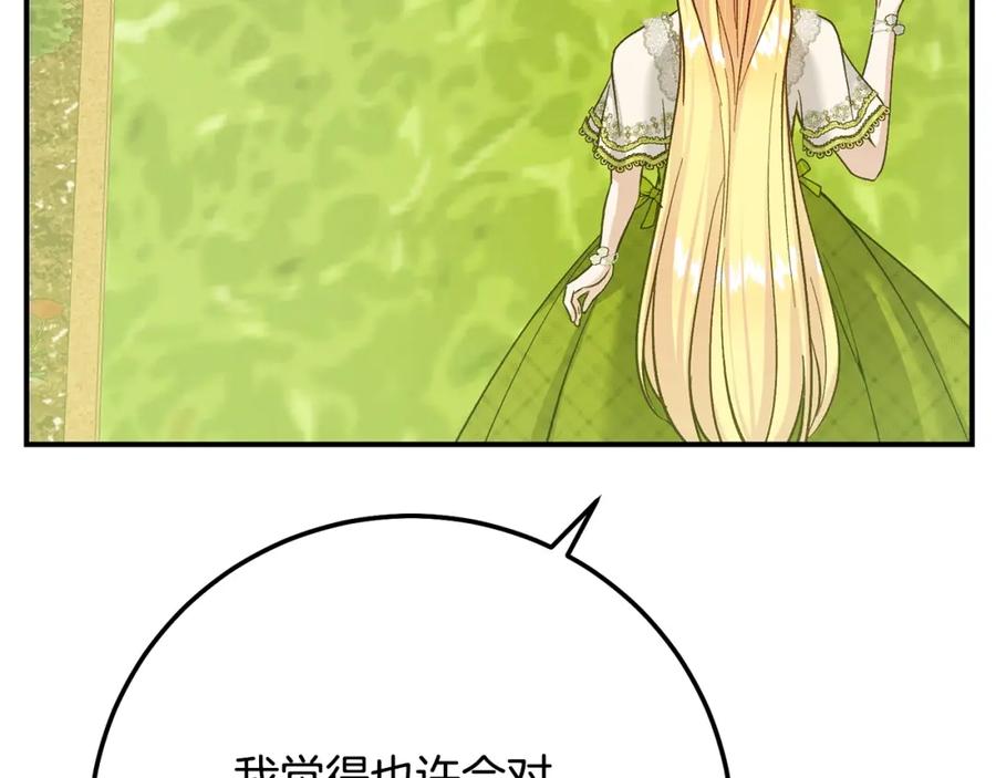 穿越成怪物太子的夫人 第5话 剥夺太子妃之名？ 第55页
