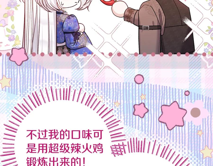 穿越成怪物太子的夫人 第5话 剥夺太子妃之名？ 第42页