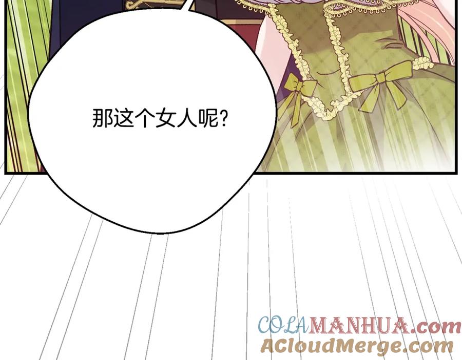 穿越成怪物太子的夫人 第5话 剥夺太子妃之名？ 第73页