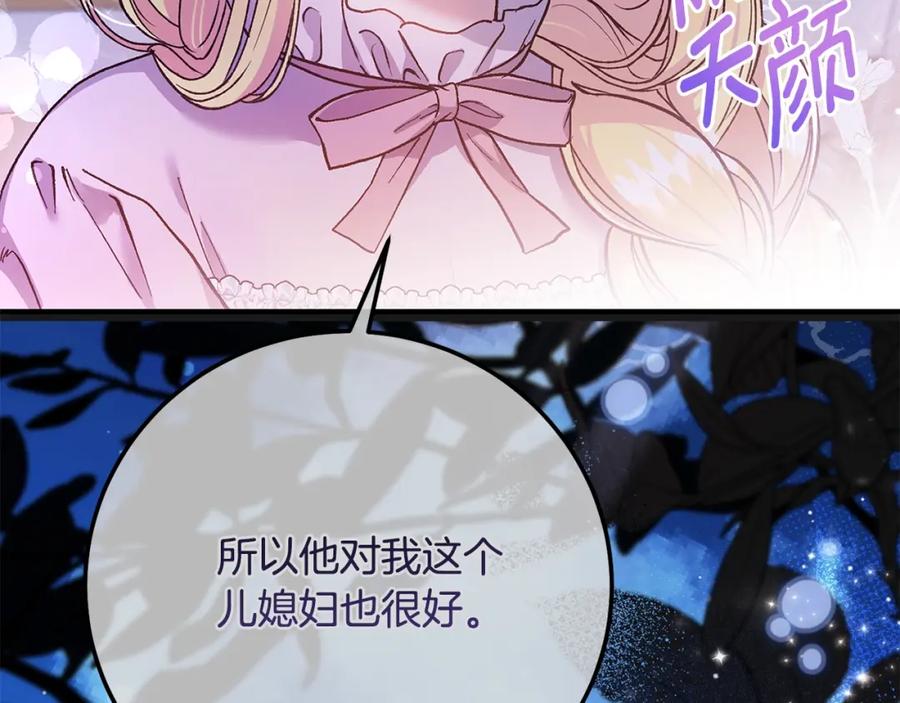 穿越成怪物太子的夫人 第5话 剥夺太子妃之名？ 第111页