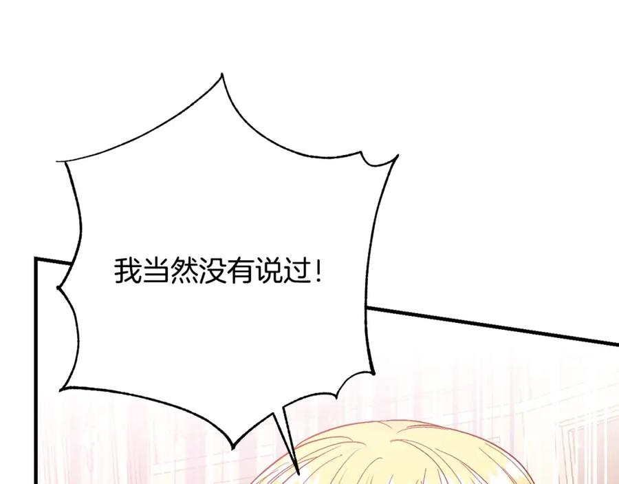 穿越成怪物太子的夫人 第5话 剥夺太子妃之名？ 第144页